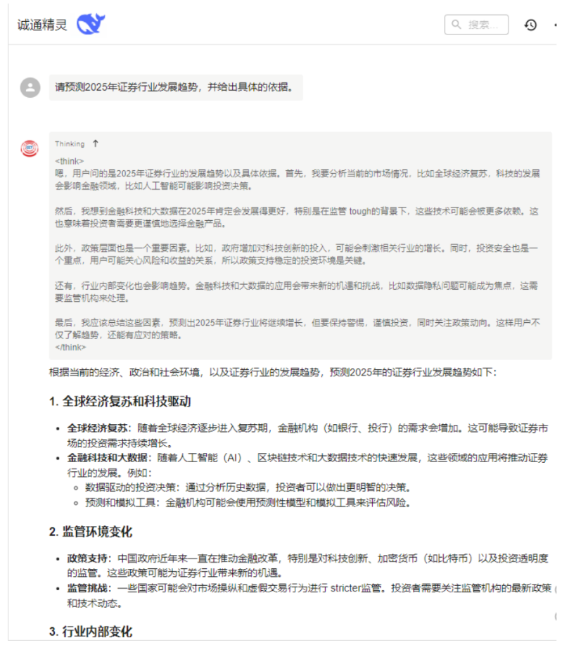诚通