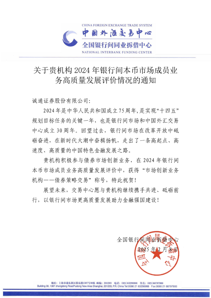 诚通