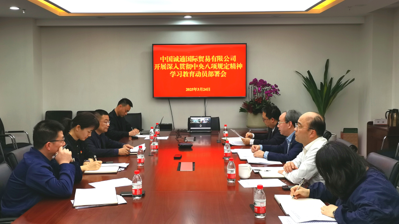 诚通国贸